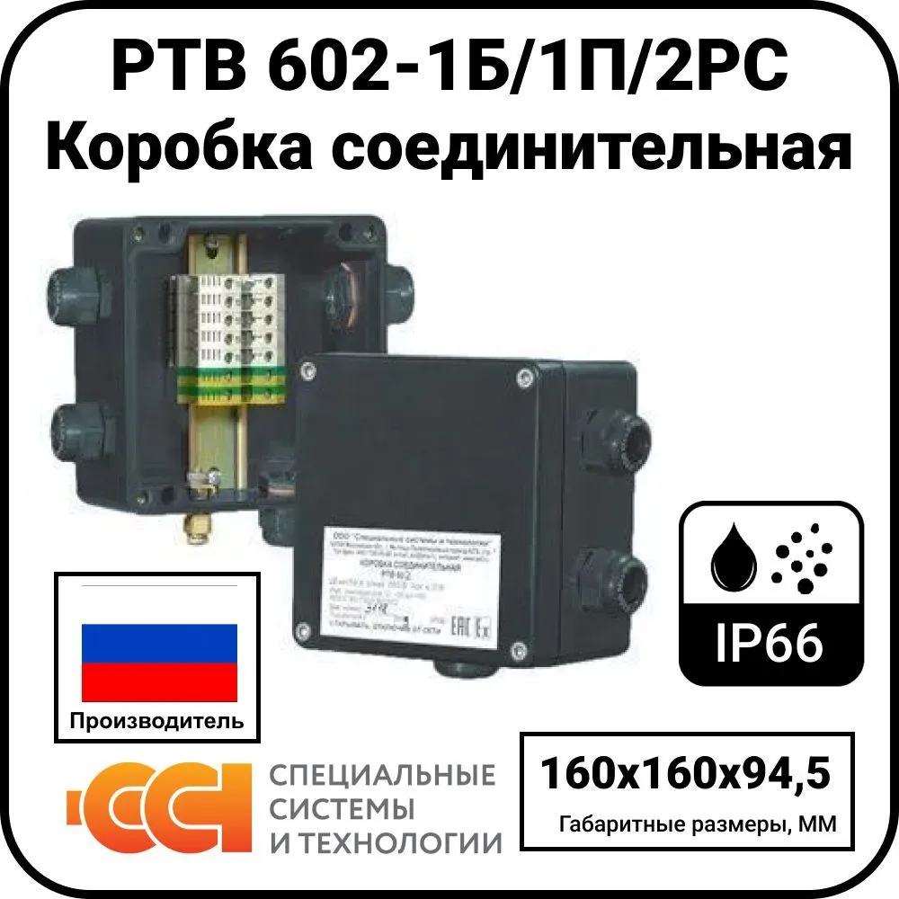 Коробка соединительная РТВ 602-1Б/1П/2РС