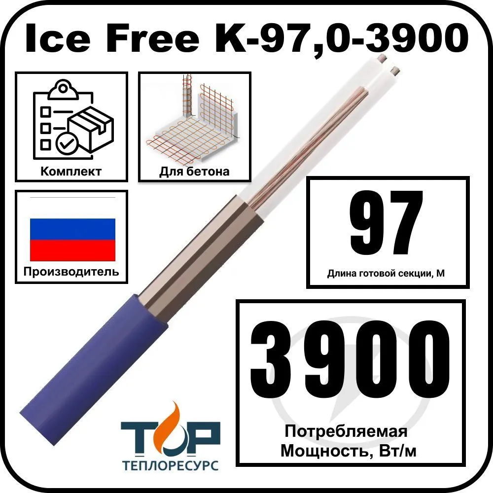 Нагревательная секция Ice Free K-97,0-3900