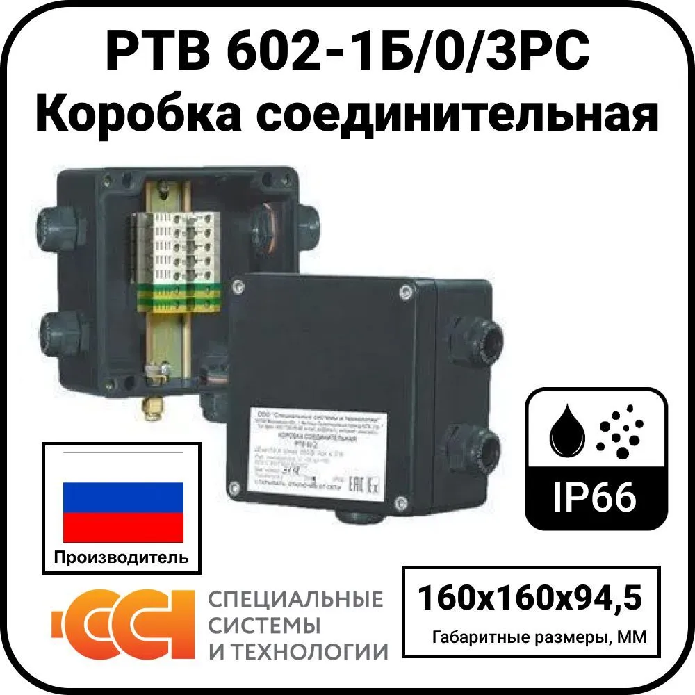 Коробка соединительная РТВ 602-1Б/0/3РС
