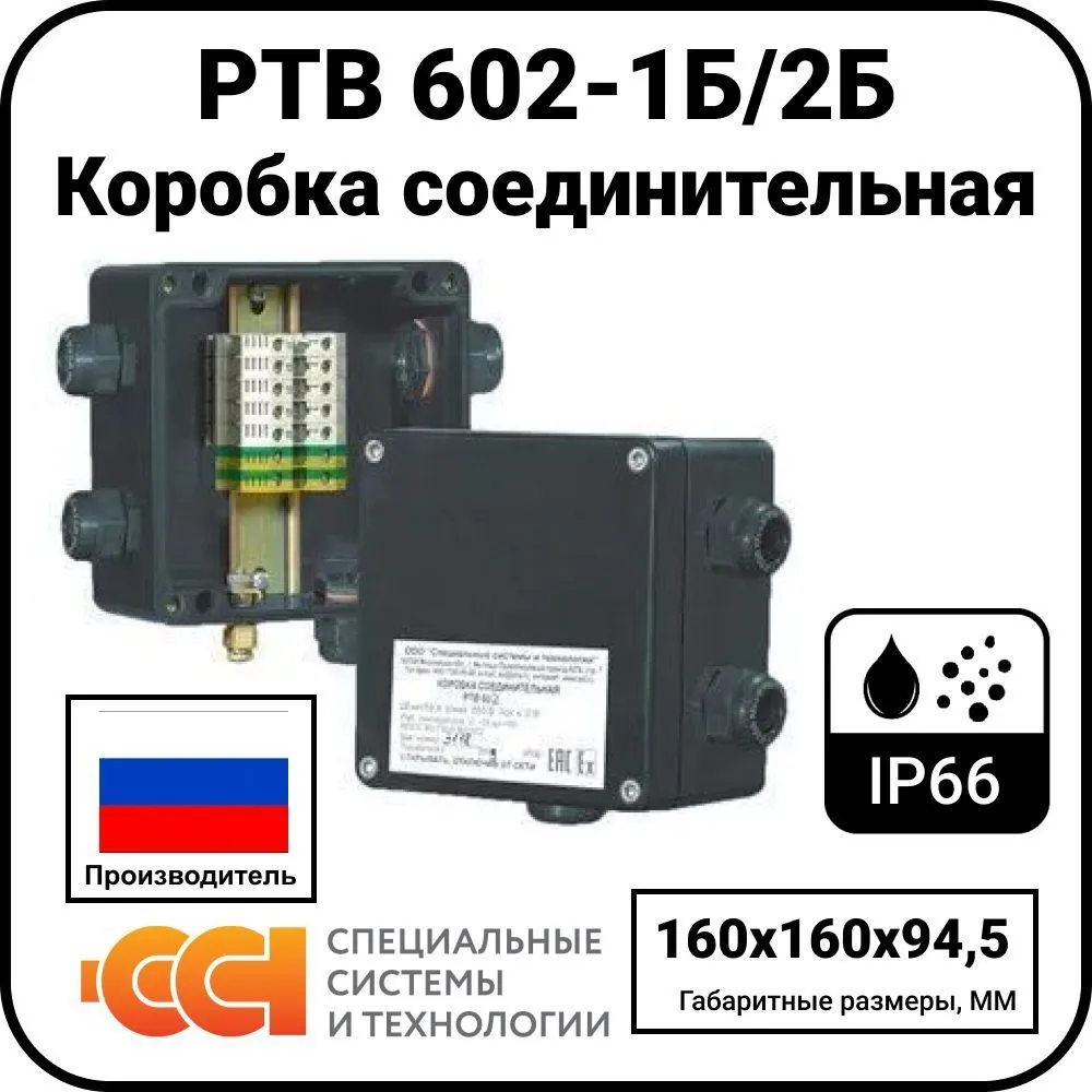Коробка соединительная РТВ 602-1Б/2Б