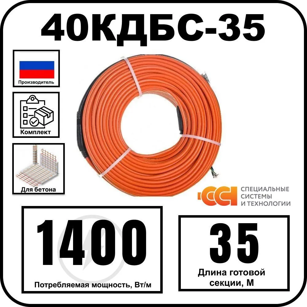 40КДБС-35 Секция нагревательная кабельная