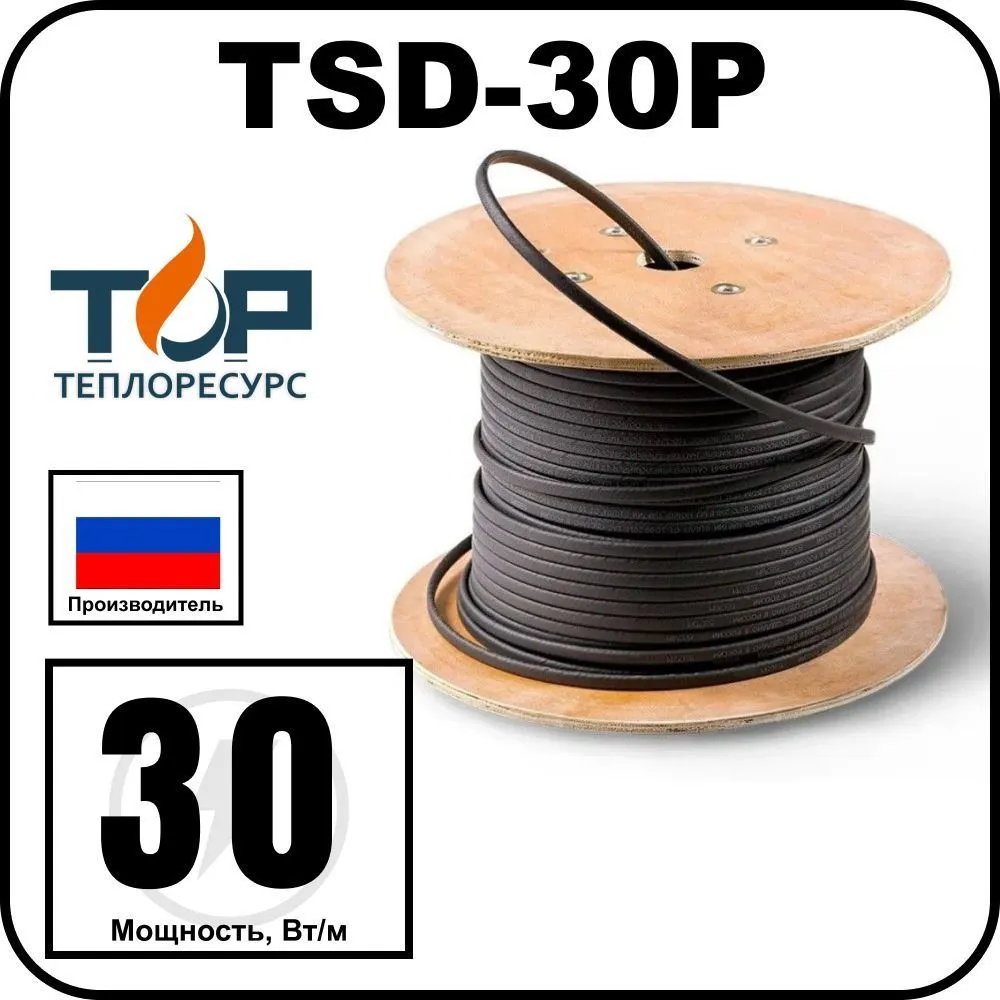 TSD-30P Кабель нагревательный саморегулирующийся, 30 Вт/м