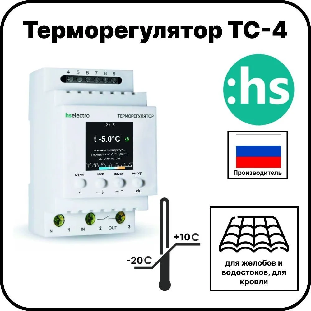 Терморегулятор ТС-4 с датчиком температуры