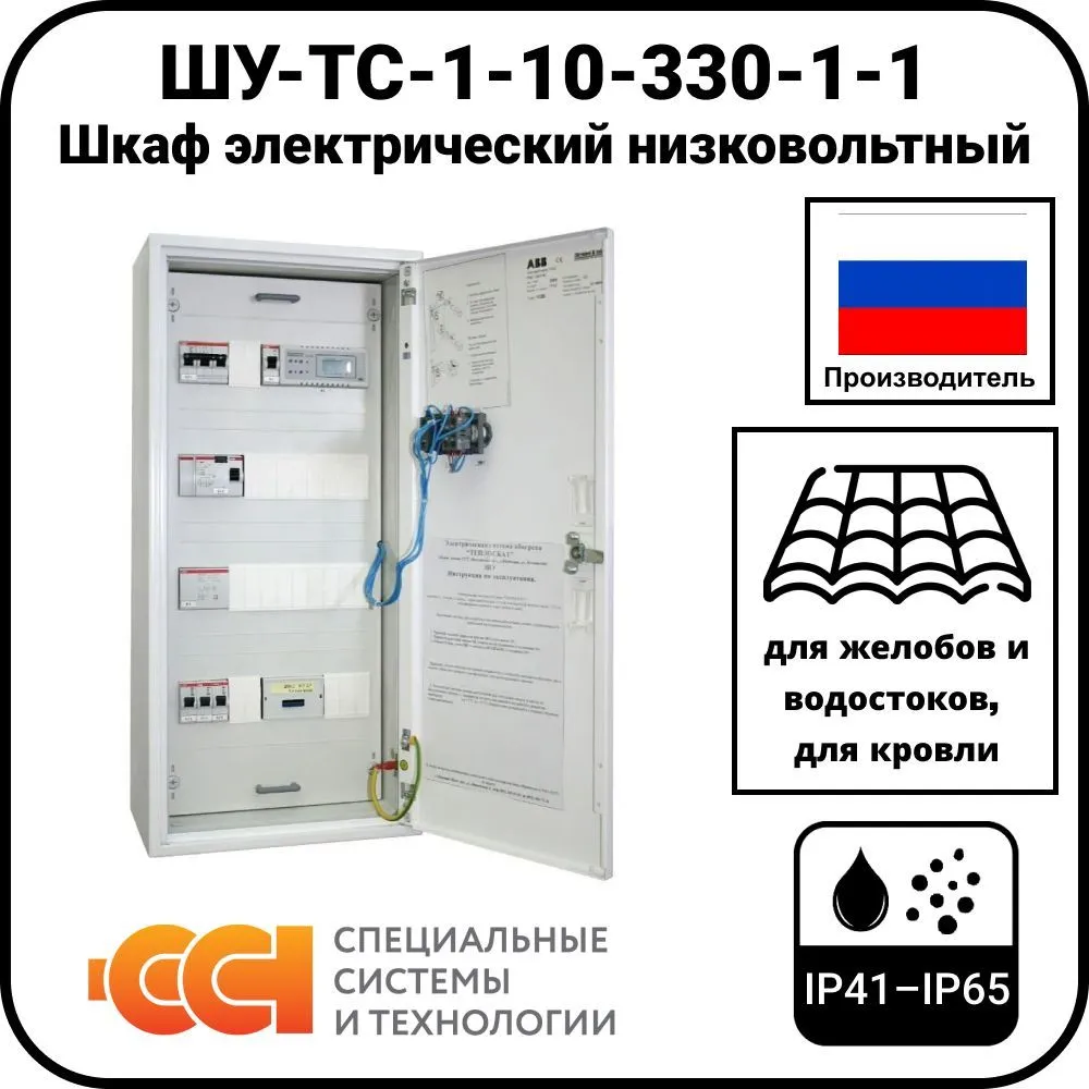 ШУ-ТС-1-10-330-1-1 Шкаф электрический низковольтный