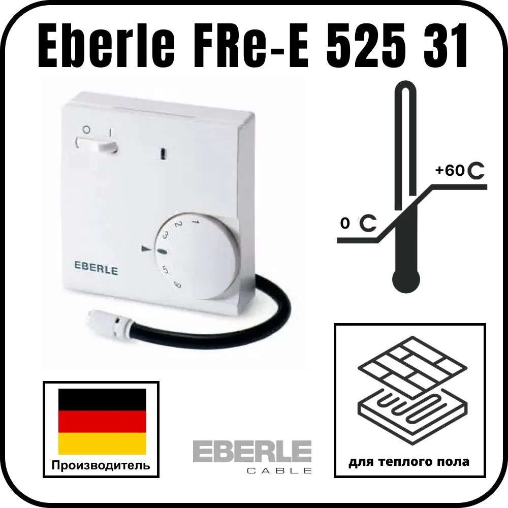 Терморегулятор Eberle FRe-E 525 31 для теплого пола Терморегулятор Eberle FRe-E 525 31 для теплого пола