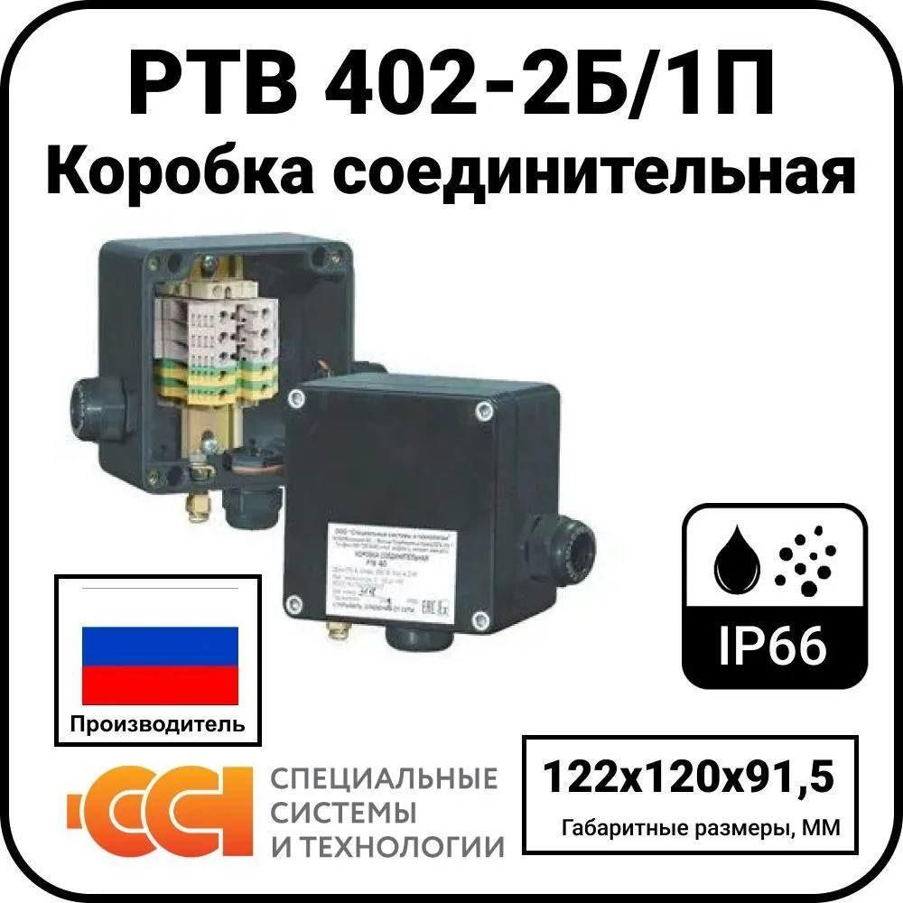 Коробка соединительная РТВ 402-2Б/1П