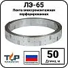 Лента электромонтажная перфорированная ЛЭ-65, 50 метров Mos-Obogrev.ru