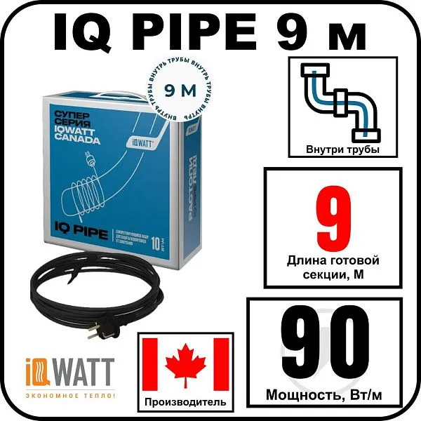 IQ PIPE 9 м кабель для обогрева внутри труб Mos-Obogrev.ru