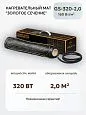 Нагревательный мат Золотое сечение GS-320-2,0 Mos-Obogrev.ru