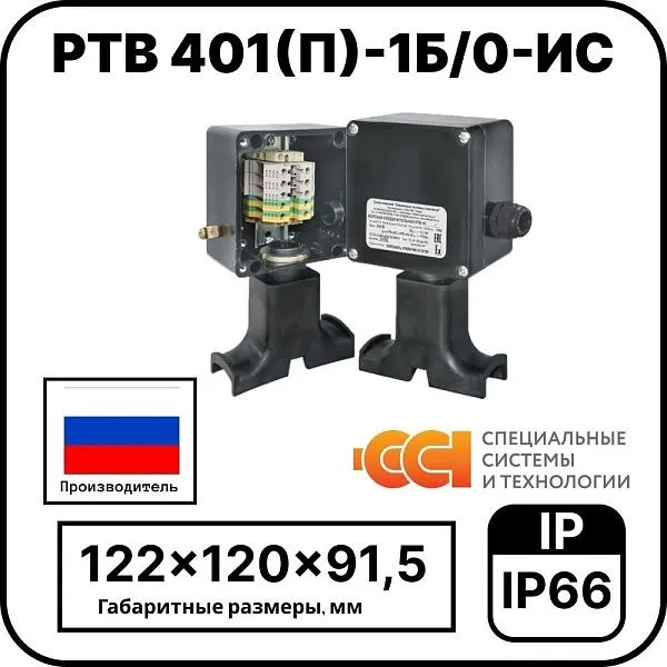 Коробка соединительная РТВ 401(П)-1Б/0-ИС Mos-Obogrev.ru