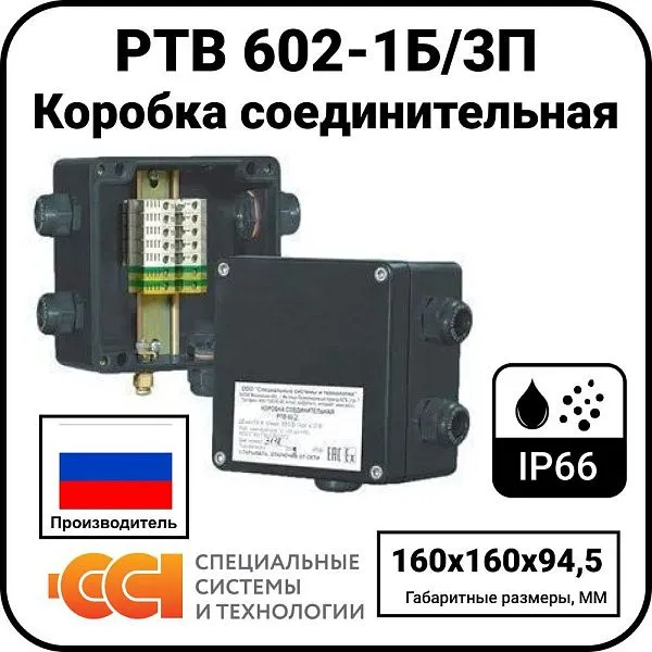 Коробка соединительная РТВ 602-1Б/3П Mos-Obogrev.ru