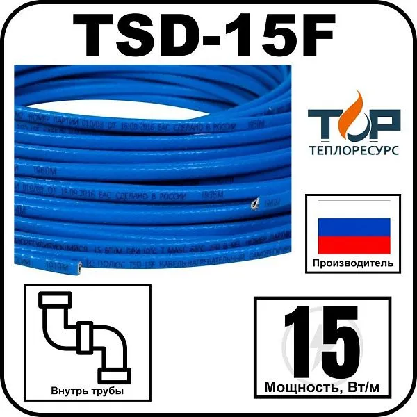 TSD-15F Нагревательный кабель внутрь трубы, 15 Вт/м Mos-Obogrev.ru