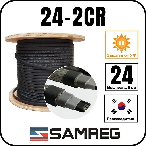 Саморегулирующийся греющий кабель SAMREG 24-2CR Mos-Obogrev.ru