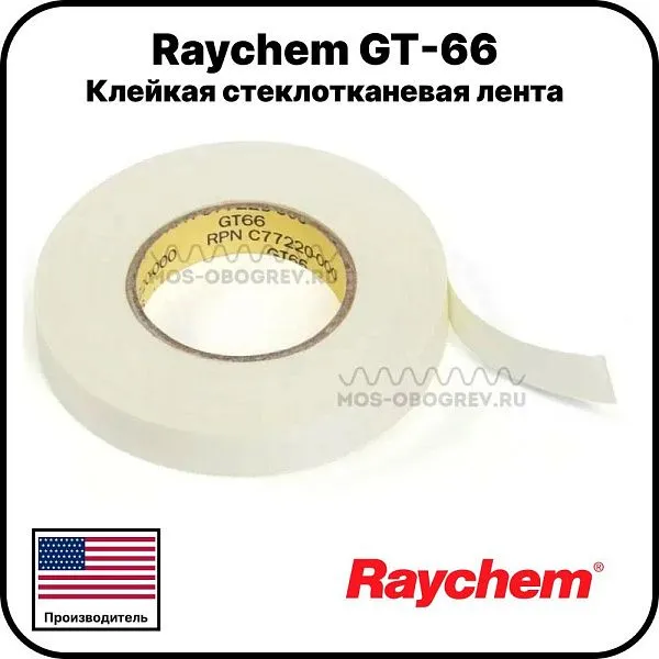 Клейкая стеклотканевая лента Raychem GT-66 Mos-Obogrev.ru