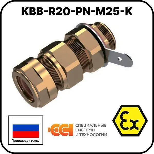 KBB-R20-PN-М25-K Ввод кабельный взрывозащищенный Mos-Obogrev.ru