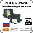 Коробка соединительная РТВ 402-2Б/1П Mos-Obogrev.ru