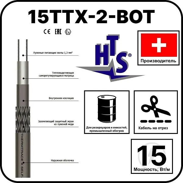 Саморегулирующийся кабель 15TTХ-2-BОТ Mos-Obogrev.ru