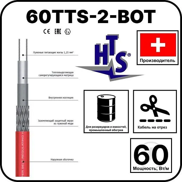 Саморегулирующийся кабель 60TTS-2-BOT Mos-Obogrev.ru