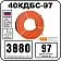 40КДБС-97 Секция нагревательная кабельная Mos-Obogrev.ru