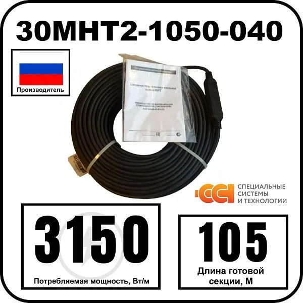 30МНТ2-1050-040 Секция нагревательная кабельная Mos-Obogrev.ru