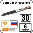 Секция нагревательная кабельная 30IR-U-2-01-0060-040