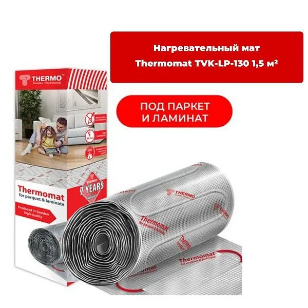 Нагревательный мат Thermomat LP TVK-130 1,5 м² Mos-Obogrev.ru