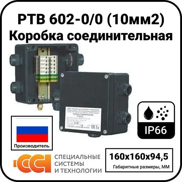 Коробка соединительная РТВ 602-0/0 (10мм2) Mos-Obogrev.ru