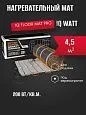 IQ FLOOR MAT PRO - 4,5 м² нагревательный мат для теплого пола Mos-Obogrev.ru