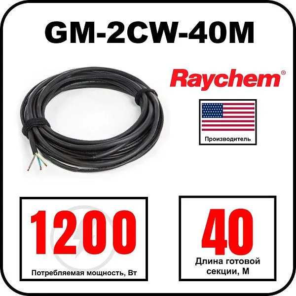 Греющий кабель Raychem GM-2CW-40M Mos-Obogrev.ru