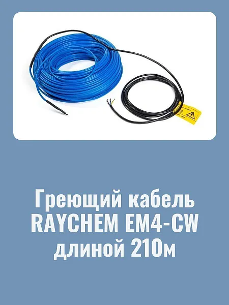 Нагревательная секция Raychem EM4-CW-210M для пандусов Mos-Obogrev.ru