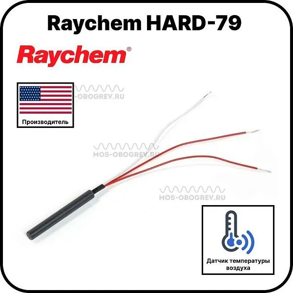 Запасной датчик температуры Raychem HARD-79 Mos-Obogrev.ru