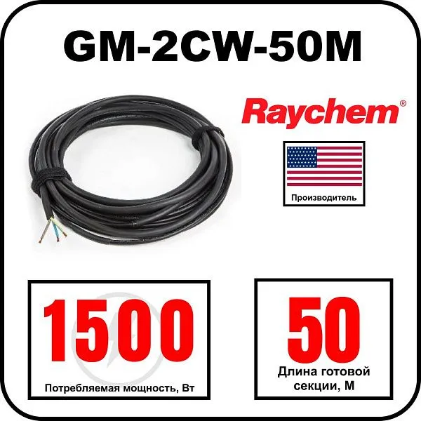 Греющий кабель Raychem GM-2CW-50M Mos-Obogrev.ru