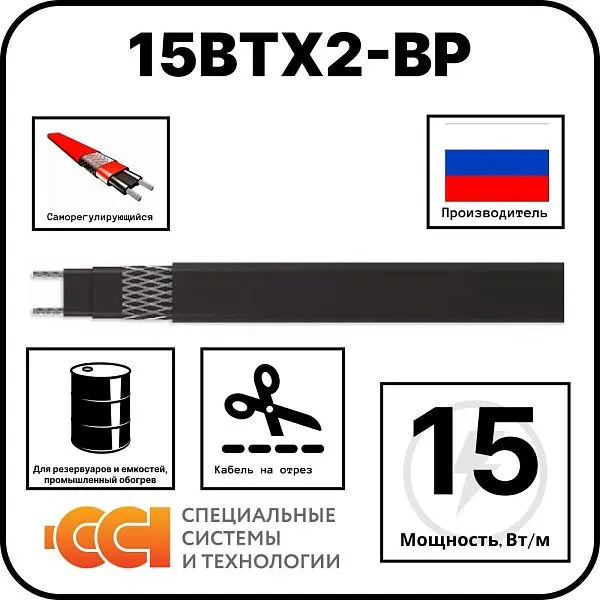 15ВТХ2-ВР Саморегулирующийся нагревательный кабель Mos-Obogrev.ru