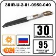 Секция нагревательная кабельная 30IR-U-2-01-0950-040