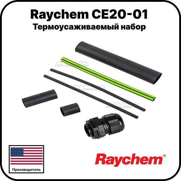 Термоусаживаемый набор Raychem CE20-01 Mos-Obogrev.ru