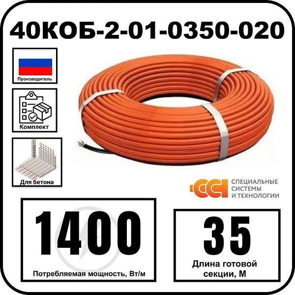 40КОБ-2-01-0350-020 Секция нагревательная кабельная Mos-Obogrev.ru
