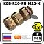 kbb-r20-pn-м20-k ввод кабельный взрывозащищенный Mos-Obogrev.ru KBB-R20-PN-М20-K Ввод кабельный взрывозащищенный Mos-Obogrev.ru
