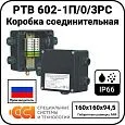 Коробка соединительная РТВ 602-1П/0/3РС Mos-Obogrev.ru