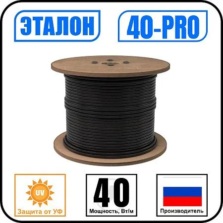 ЭТАЛОН 40-PRO Кабель саморегулирующийся с защитой от УФ Mos-Obogrev.ru