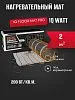 IQ FLOOR MAT PRO - 2 м² нагревательный мат для теплого пола Mos-Obogrev.ru