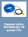 нагревательная секция raychem em4-cw-172m для пандусов Mos-Obogrev.ru Нагревательная секция Raychem EM4-CW-172M для пандусов Mos-Obogrev.ru