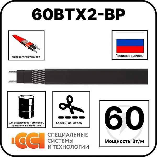 60ВТХ2-ВР Саморегулирующийся нагревательный кабель Mos-Obogrev.ru