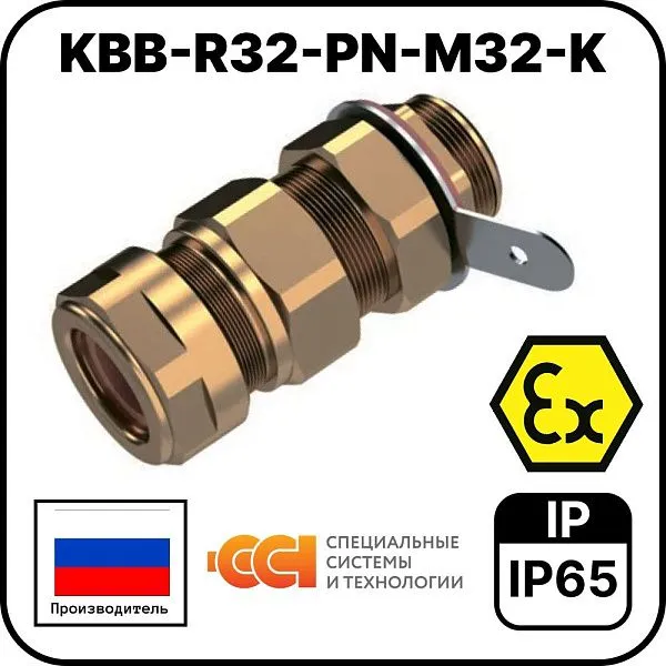 KBB-R32-PN-М32-K Ввод кабельный взрывозащищенный Mos-Obogrev.ru