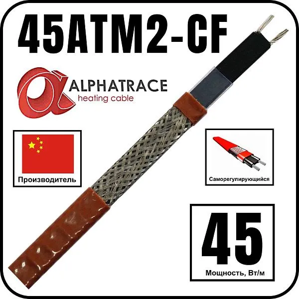 Alphatrace 45ATM2-CF Саморегулирующийся греющий кабель Mos-Obogrev.ru
