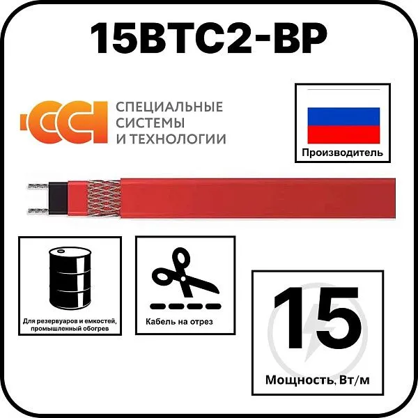 15ВТС2-ВР саморегулирующийся нагревательный кабель Mos-Obogrev.ru