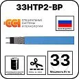 33НТР2-ВР Саморегулирующийся нагревательный кабель Mos-Obogrev.ru