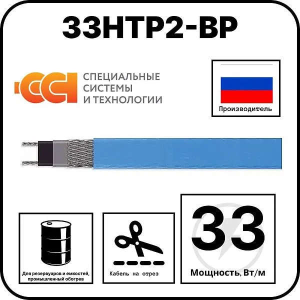 33НТР2-ВР Саморегулирующийся нагревательный кабель Mos-Obogrev.ru
