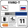 Саморегулирующаяся нагревательная лента 11VR2-T Mos-Obogrev.ru