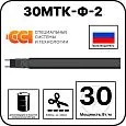 30МТК-Ф-2 Саморегулирующийся нагревательный кабель Mos-Obogrev.ru