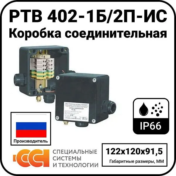 Коробка соединительная РТВ 402-1Б/2П-ИС Mos-Obogrev.ru